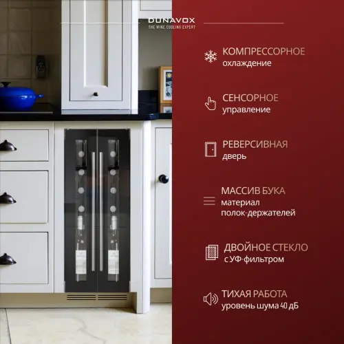 Винный шкаф Dunavox DAU-9.22B