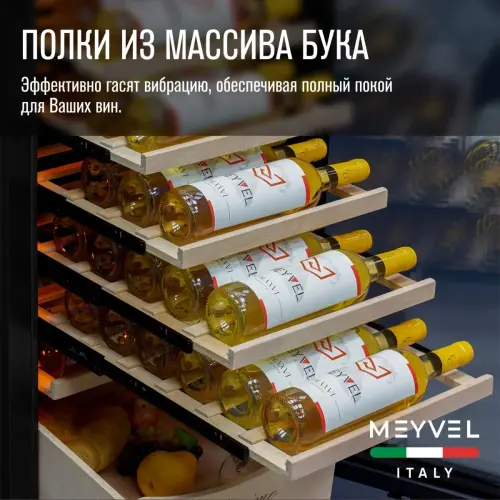 Винный шкаф Meyvel MV106-KBT2 (Узкий)