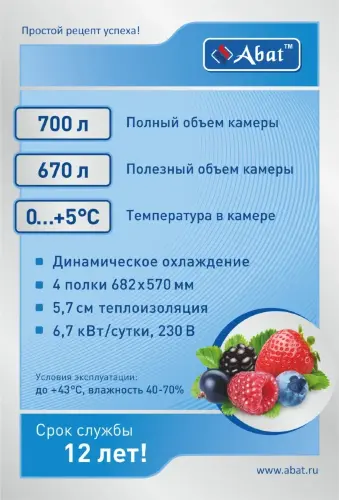 Шкаф среднетемпературный Abat ШХс-0,7-03, нерж., нижний агрегат