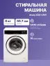 Стиральная машина Sharp ES814RW