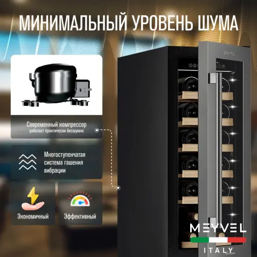 Винный шкаф Meyvel MV19-KST1
