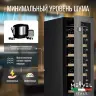 Винный шкаф Meyvel MV19-KST1