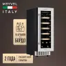 Винный шкаф Meyvel MV19-KWT1