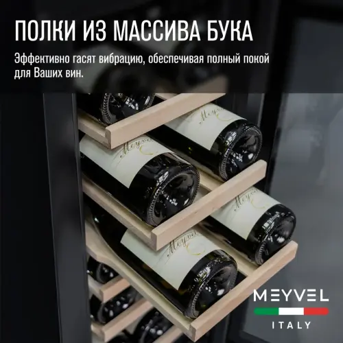 Винный шкаф Meyvel MV19-KWT1