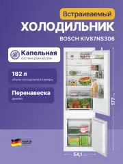 Встраиваемый холодильник BOSCH KIV87NS306