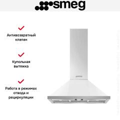 Вытяжка Smeg KPF9WH