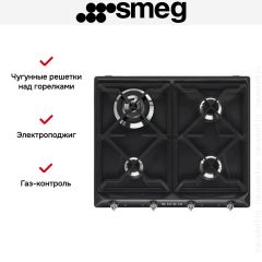 Варочная панель Smeg SR964NGH