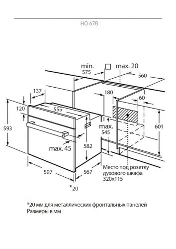 Духовой шкаф электрический HO 678 BX