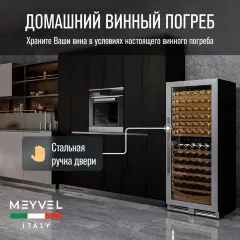 Винный шкаф Meyvel MV141PRO-KST2