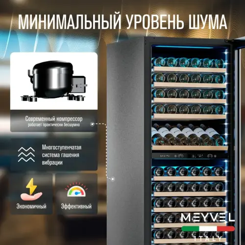 Винный шкаф Meyvel MV141PRO-KST2