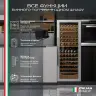 Винный шкаф Meyvel MV141PRO-KST2