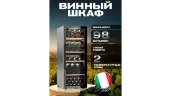 Винный шкаф Meyvel MV98-KBF2
