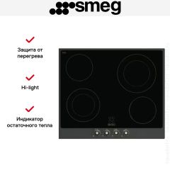 Варочная панель Smeg P764AO