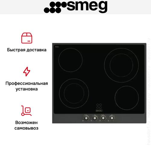 Варочная панель Smeg P764AO