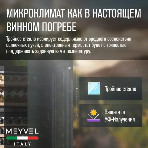 Винный шкаф Meyvel MV77PRO-KST2