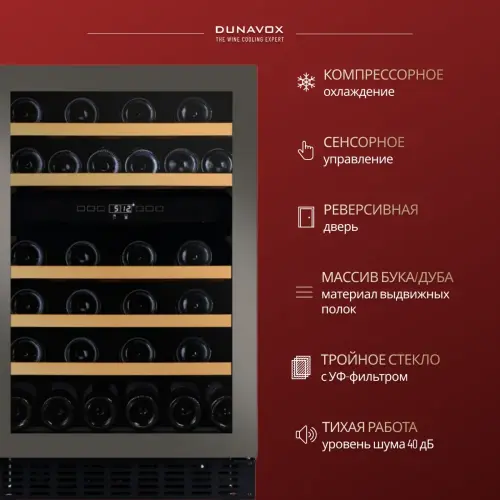 Винный шкаф Dunavox DAUF-38.100DSS.TO