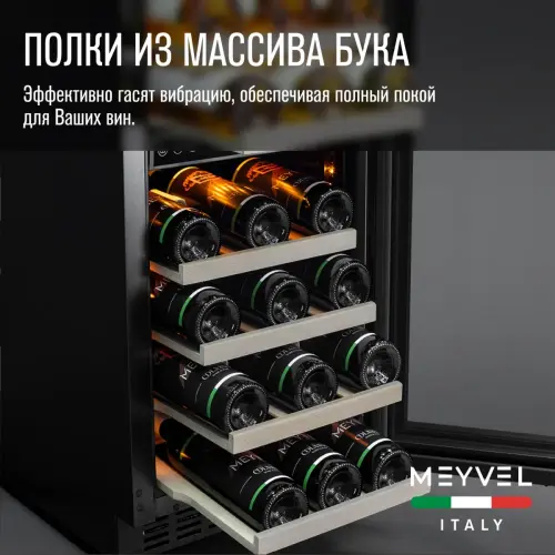 Винный шкаф Meyvel MV28NH-KBT2