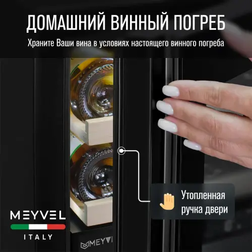 Винный шкаф Meyvel MV28NH-KBT2