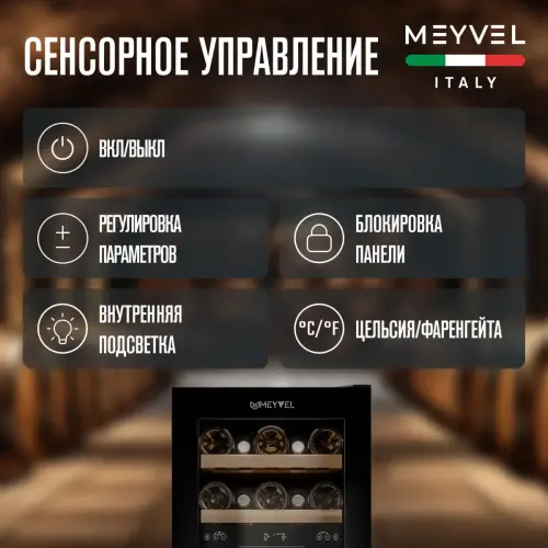 Винный шкаф Meyvel MV28NH-KBT2