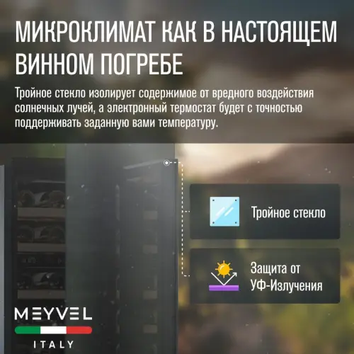 Винный шкаф Meyvel MV28NH-KBT2