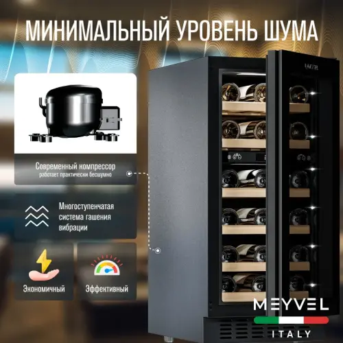 Винный шкаф Meyvel MV28NH-KBT2