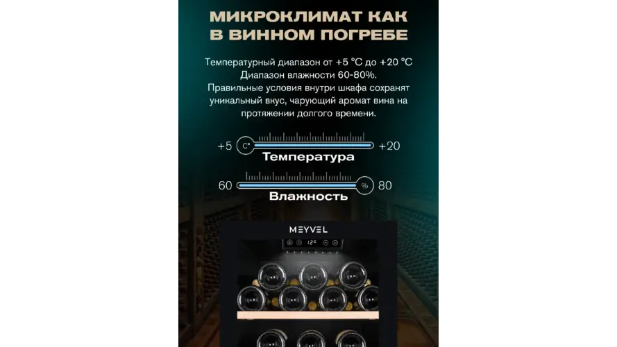 Винный шкаф Meyvel MV105-KBF1