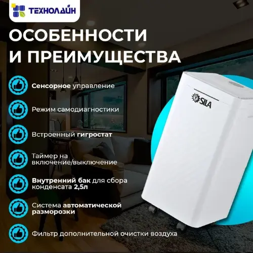 SILA DHF-20L