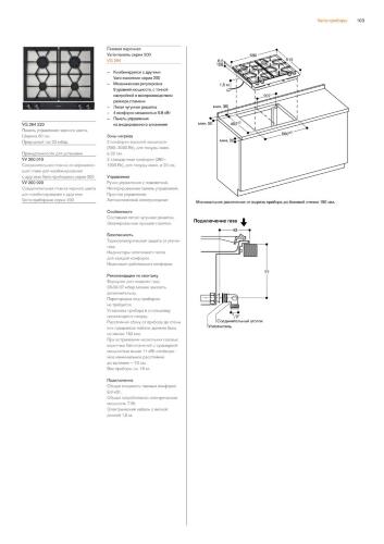 VG 264 Газовая панель, 60 см, 4 конфорки