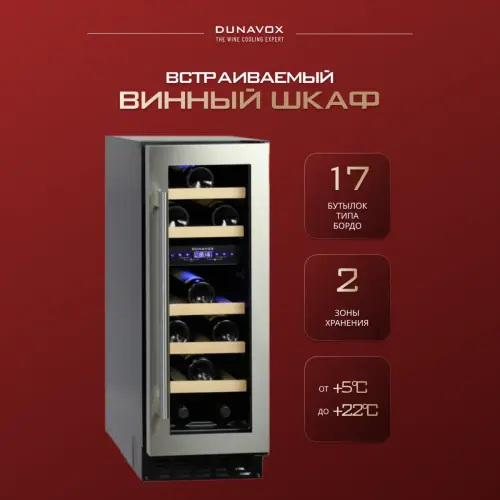 Винный шкаф Dunavox DAU-17.57DW