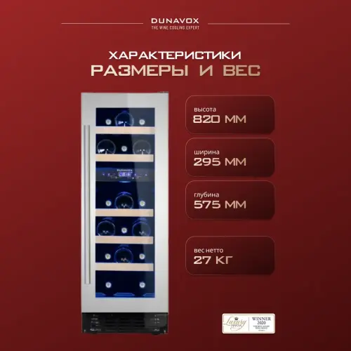 Винный шкаф Dunavox DAU-17.57DW