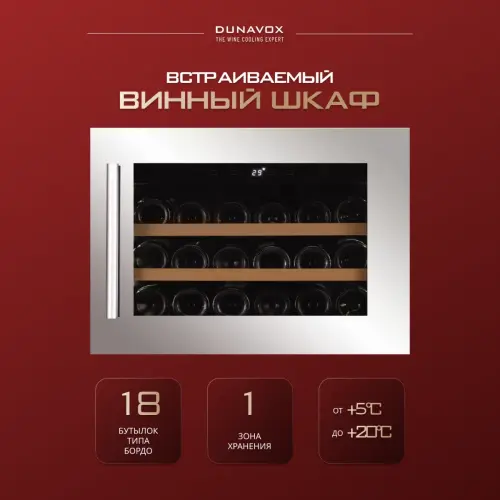 Винный шкаф Dunavox DAV-18.46SS.TO