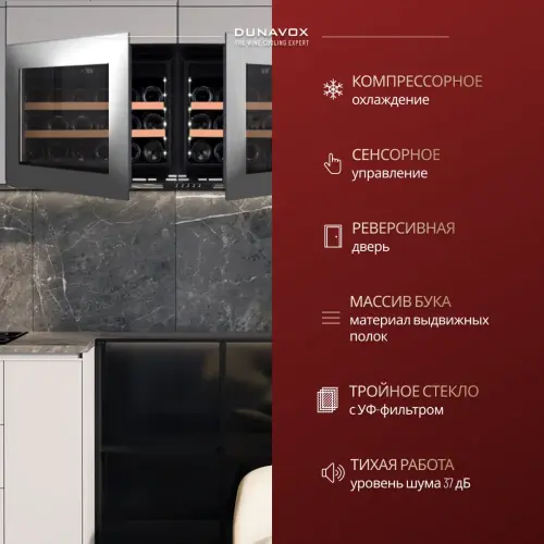 Винный шкаф Dunavox DAV-18.46SS.TO