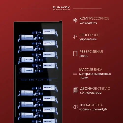 Винный шкаф Dunavox DX-119.386DB