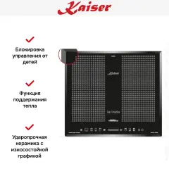 Независимая индукционная варочная панель Kaiser KCT 65 FI La Perle