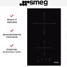 Варочная панель Smeg SI2321D
