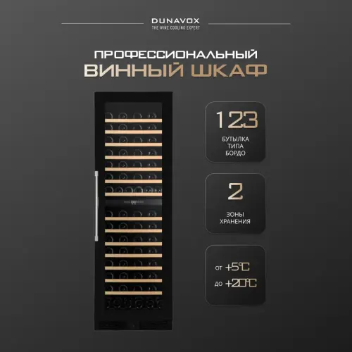 Винный шкаф Dunavox DX-123.338DB
