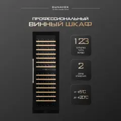 Винный шкаф Dunavox DX-123.338DB