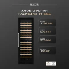 Винный шкаф Dunavox DX-123.338DB