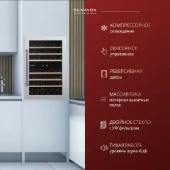 Винный шкаф Dunavox DAB-42.117DSS