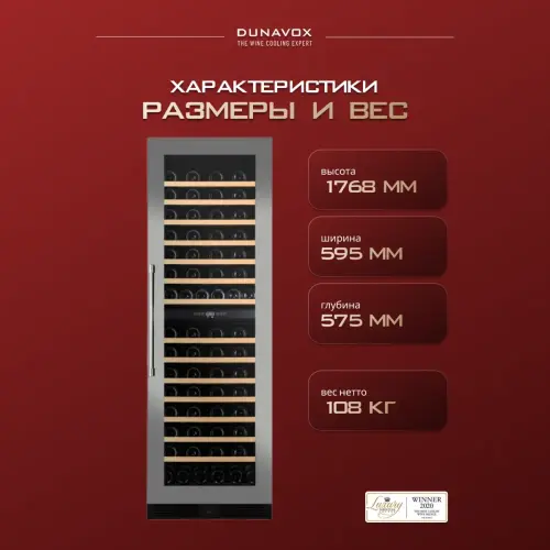 Винный шкаф Dunavox DX-123.338DSS