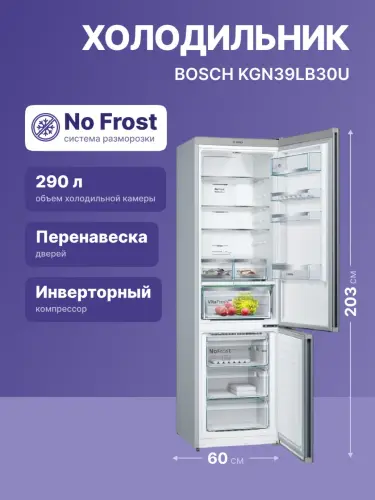 Холодильник BOSCH KGN39LB30U