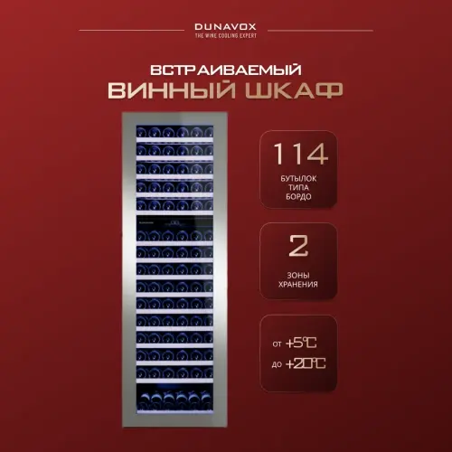 Винный шкаф Dunavox DAB-114.288DSS.TO