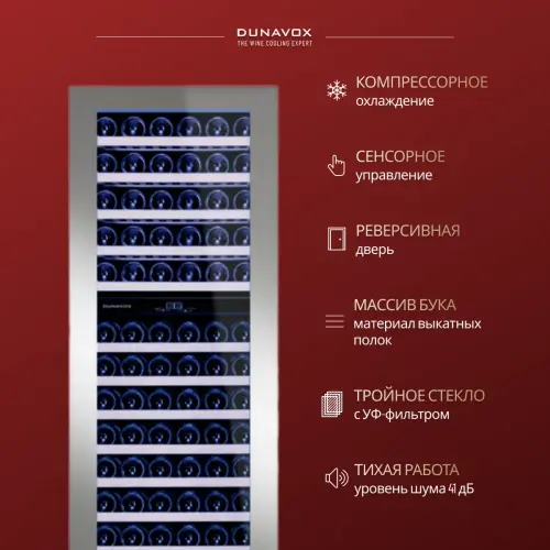 Винный шкаф Dunavox DAB-114.288DSS.TO