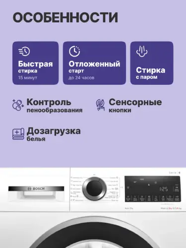 Стиральная машина BOSCH WNA25401ME