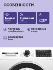 Стиральная машина BOSCH WNA25401ME