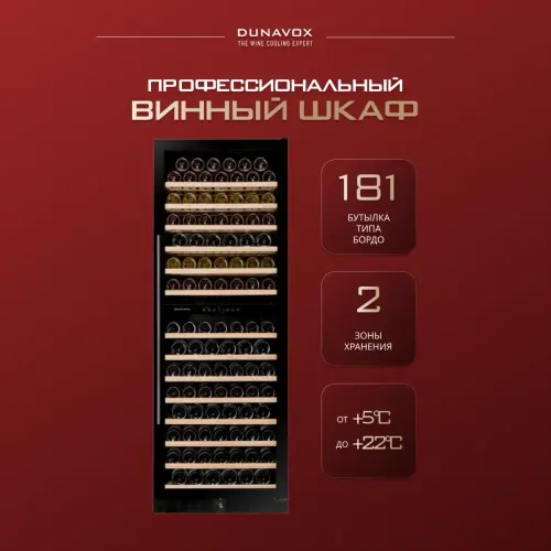Винный шкаф Dunavox DX-181.490DBK