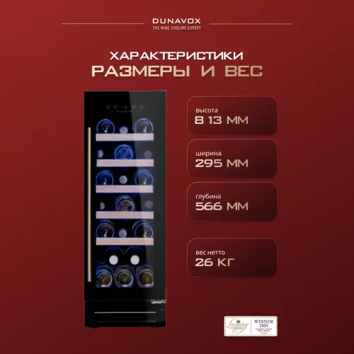 Винный шкаф Dunavox DAU-19.58B