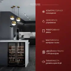 Винный шкаф Dunavox DAU-19.58B