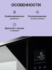 Встраиваемая микроволновая печь ELECTROLUX LMS2203EMK
