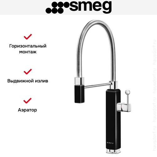 Смеситель Smeg MDF50BL